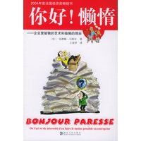 你好！懒惰——企业里偷懒的艺术和偷懒的理由