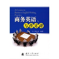 商务英语写作实训
