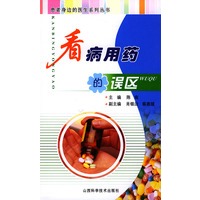 看病用药的误区