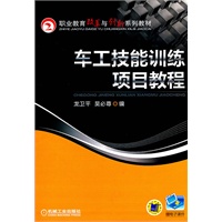车工技能训练项目教程