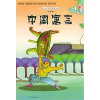 中国寓言--青少年素质教育必读 (花季卷)