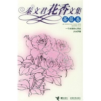 秦文君花香文集：蔷薇卷