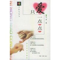 只爱一点点