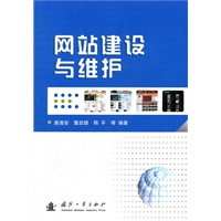 网站建设与维护