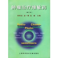 肿瘤治疗增敏药