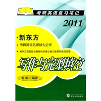 写作与完型填空（2011）