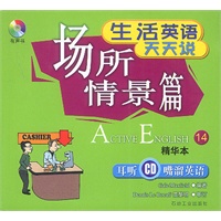 生活英语天天说:场所情景篇
