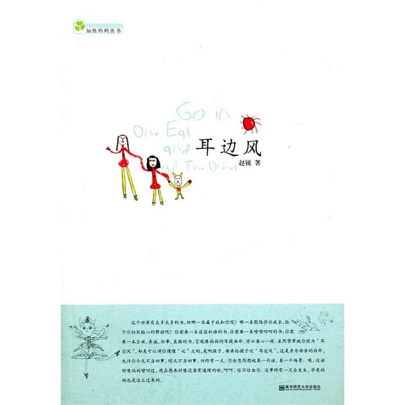 《知性妈妈丛书:耳边风》赵锐 著_简介_书评_在线阅读-当当图书