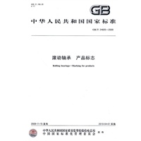 滚动轴承　产品标志