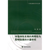 中国保险发展的周期性与影响因素的计量研究