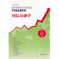 国际金融学