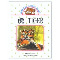 动物日记：虎