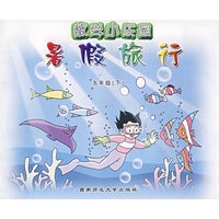 数学小乐园暑假旅行：五年级（下）