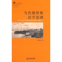 当代俄罗斯法学思潮