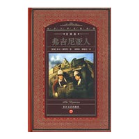 世界文学名著典藏（全译本）：弗吉尼亚人