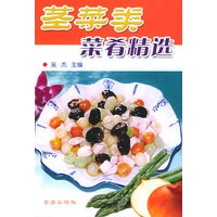 茎菜类菜肴精选——家庭蔬菜烹饪丛书