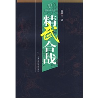 精武合战