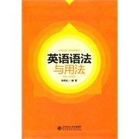 英语语法与用法