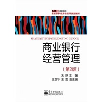 商业银行经营管理（第2版）