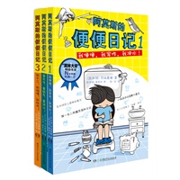 阿莫斯的便便日记（全3册）当当网全国首发,（新加坡国宝级传奇童书，每个新加坡孩子都爱看的童书！缔造了新加坡图书的历史销售记录！地球上独一无二的爆笑厕所日记，真实反映了网络时代华人父母的超级教子之术！）