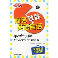 商务致胜英语会话
