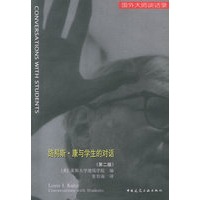 路易斯·康与学生的对话（第2版）/国外大师谈话录