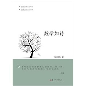 数学诗歌