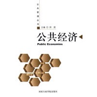 公共经济
