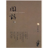 闲话之3