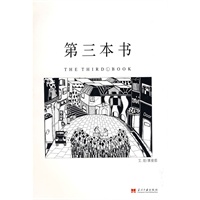 第三本书(黄俊郎 最新作品 火爆发售)