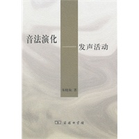 音法演化——发声活动