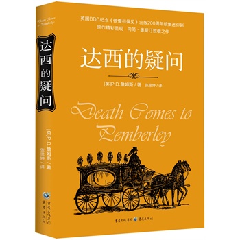 达西的疑问