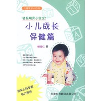 儿童医学小百科.小儿成长保健篇