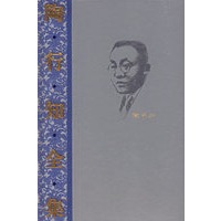 陶行知全集（第9卷）
