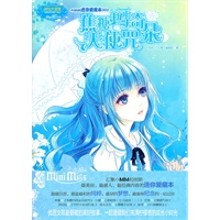 《小MM迷你爱藏本002？焦糖玛奇朵天使咒》