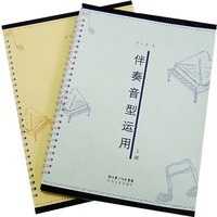 伴奏音型运用（上下册）