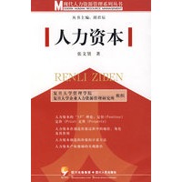 人力资本