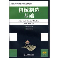 机械制造基础