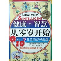健康.智慧从零岁开始(0-10岁儿童的益智游戏)