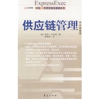 供应链管理