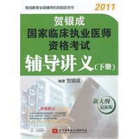 ������2011�����ٴ�ִҵҽʦ�ʸ��Ը������壨�²ᣩ