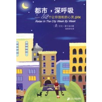 《都市，深呼吸》