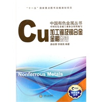 加工铜及铜合金金相图谱
