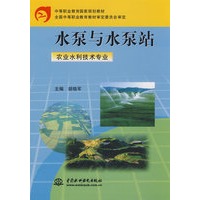 水泵与水泵站