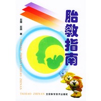 胎教指南