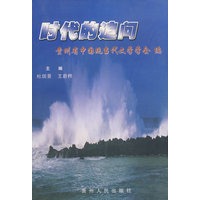 时代的追问