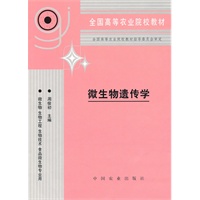 微生物遗传学（高）