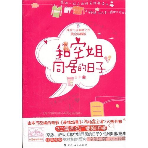 【<em>和空姐同居的日子</em>(黄金珍藏版)图片】高清图