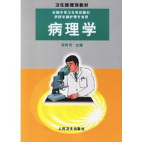 病理学
