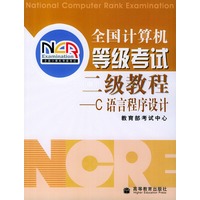 全国计算机等级考试二级教程--C语言程序设计